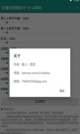 hyperlmu修复陀螺仪软件截图2