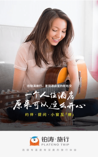 铂涛旅行截图2