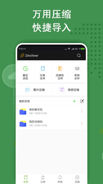 zarchiver解压器截图1