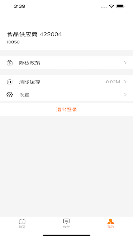 来伊份合作伙伴协同平台截图1