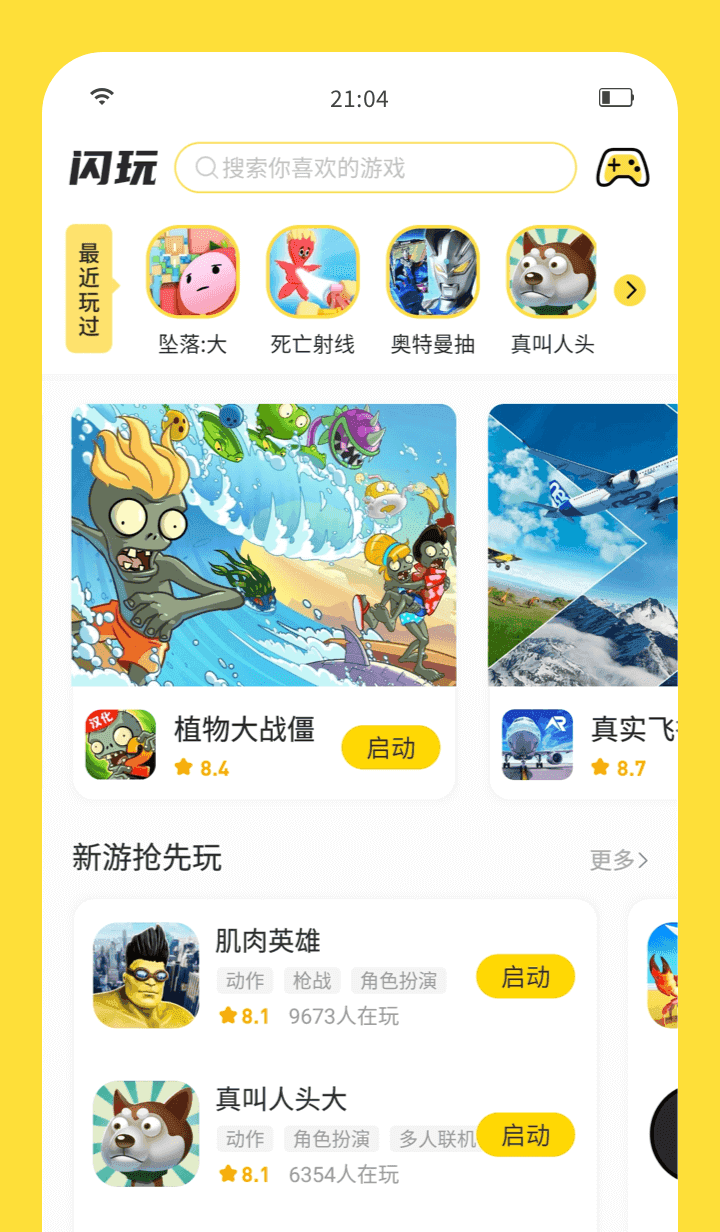 闪玩2024最新版免广告截图1