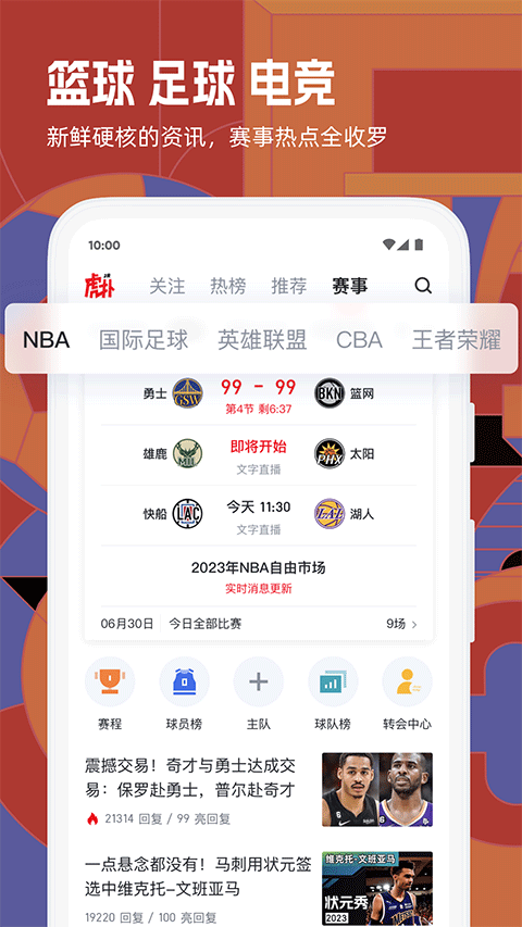 虎扑社区安卓版截图2