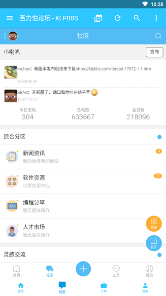 minecraft苦力怕论坛截图2