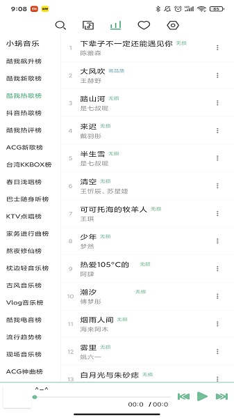 洛雪音乐ios苹果版本截图2