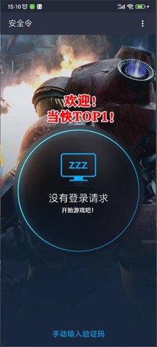 暴雪安全令app国际版截图2