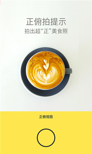foodieAPP截图1