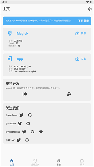 magisk delta面具截图2