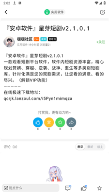 啵啵社区截图2