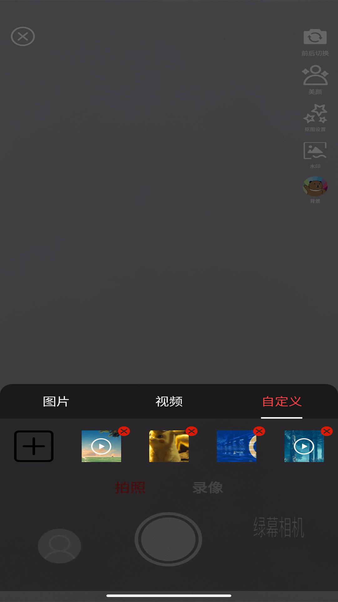 绿幕相机截图1