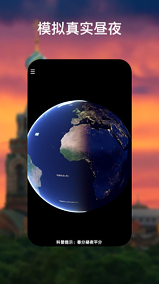 Earth地球截图2