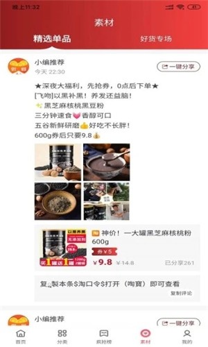 优省达人截图2