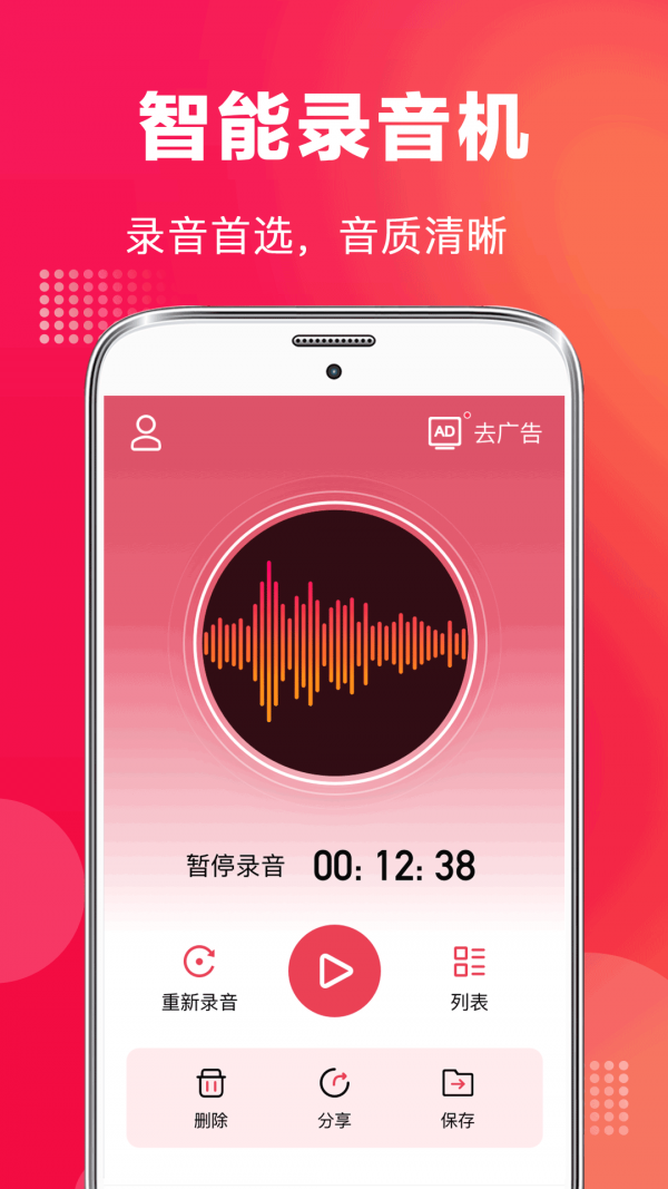全能录音机截图1