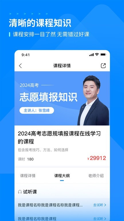 峰学蔚来app截图1