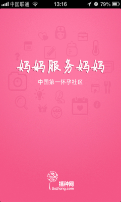 播种怀孕社区截图1