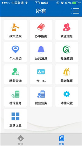 武汉人社截图1