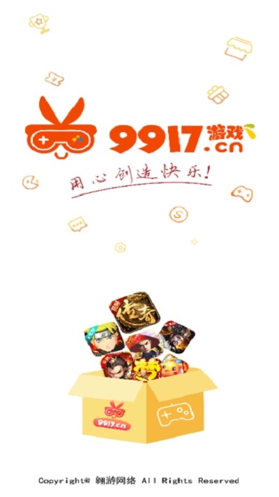 9917游戏盒子安卓版截图2