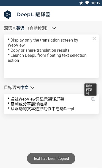 deepl翻译器免费版截图1