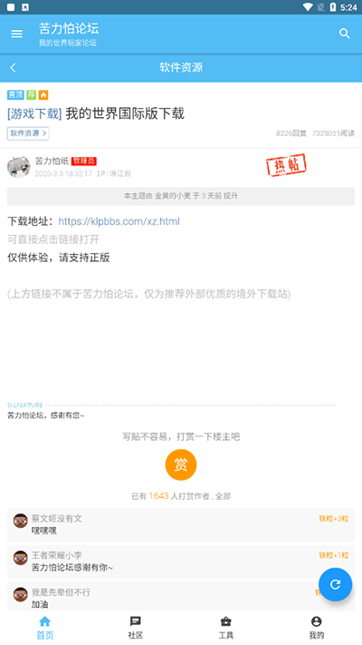 苦力怕论坛最新版截图1