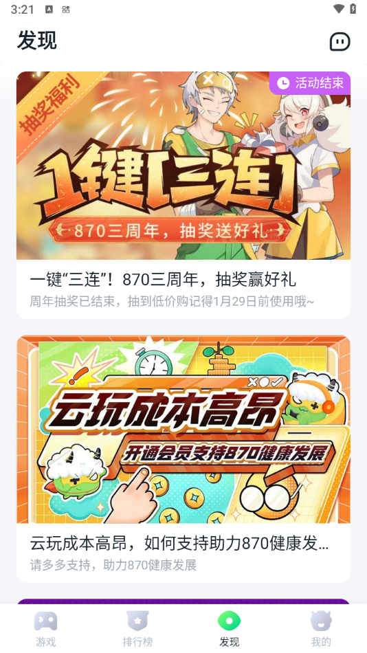 870游戏安卓版正版截图2