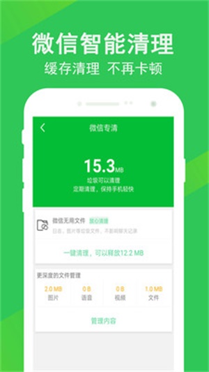 手机垃圾清理大师截图1