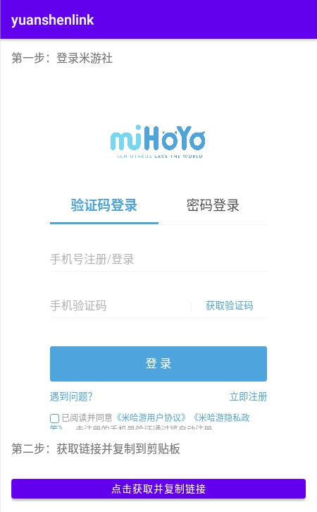 yuanshenlink安卓版截图2