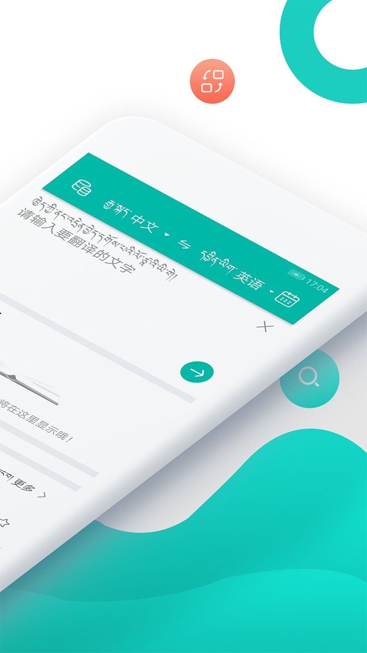 藏英翻译截图2