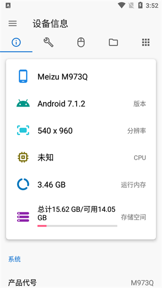 甲壳虫ADB助手手机版截图2