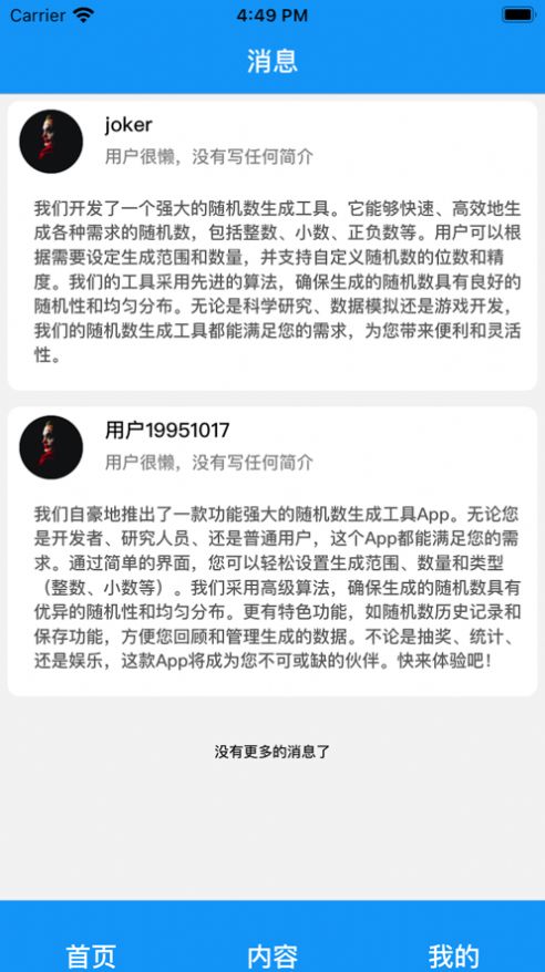随机数生成小工具截图1