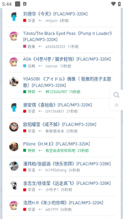 音乐磁场app截图2