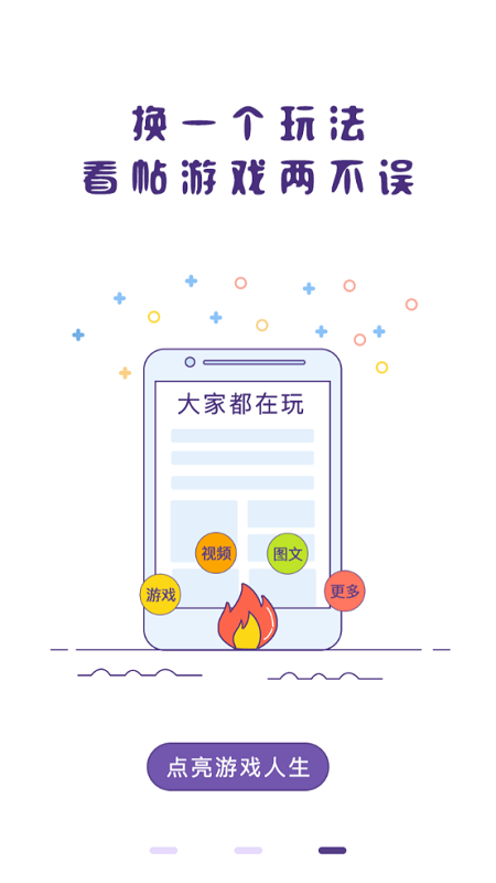 冒泡社区游戏大厅截图2