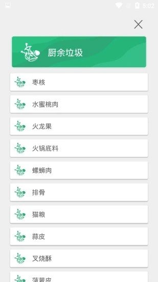 垃圾我知道截图1