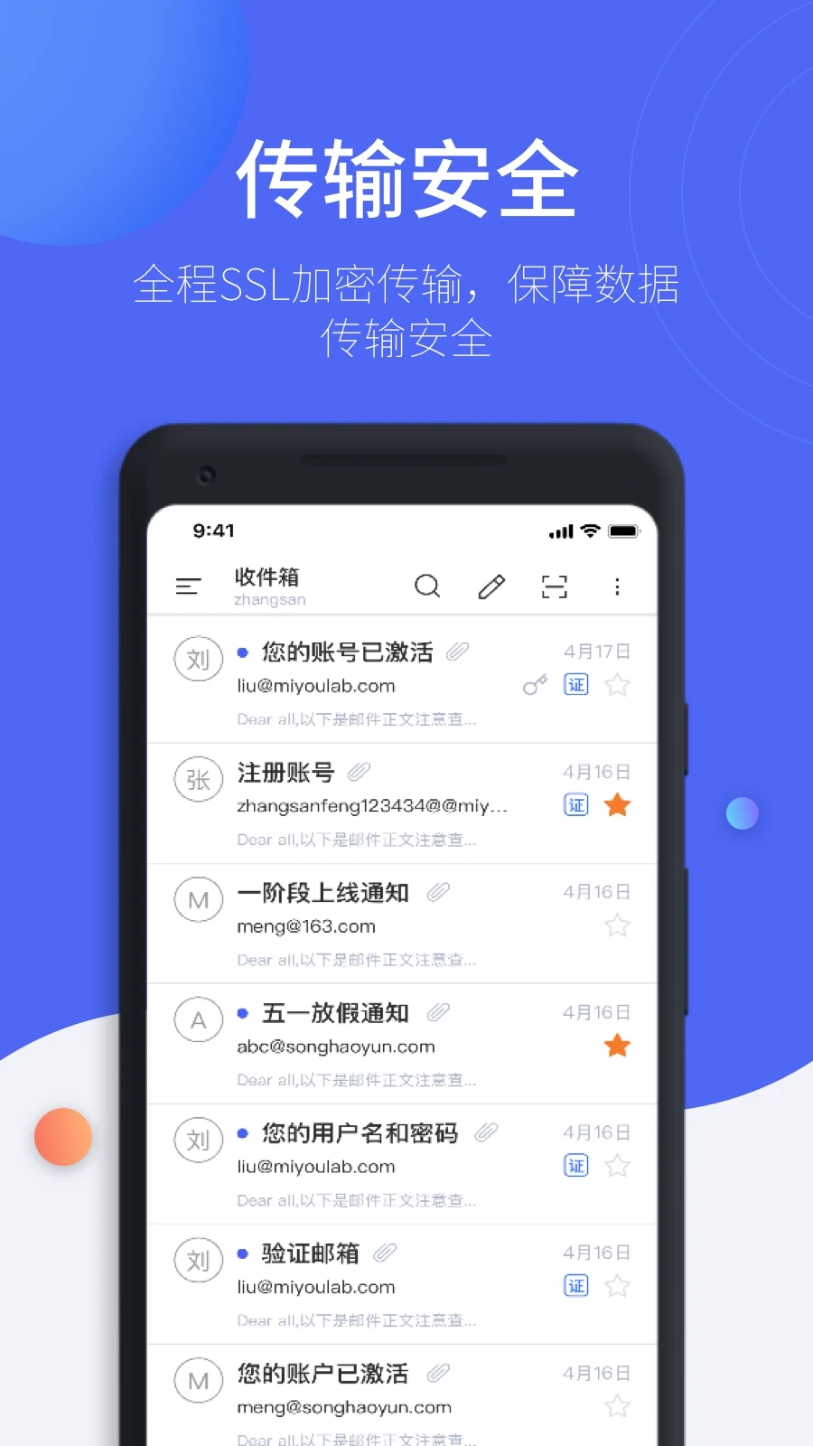 MiYou加密邮箱截图1
