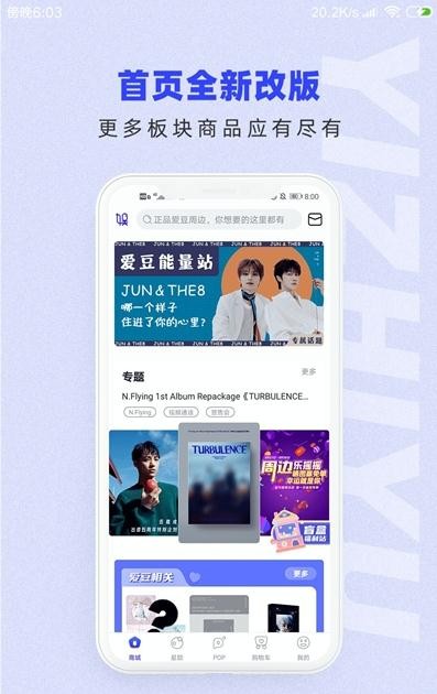 一直娱POP手机版截图2