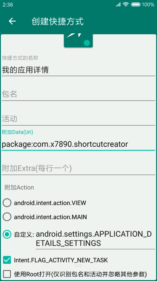 创建快捷方式截图1