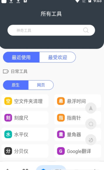 神奇工具箱绿色版截图1