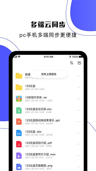 123云盘app安卓版截图2