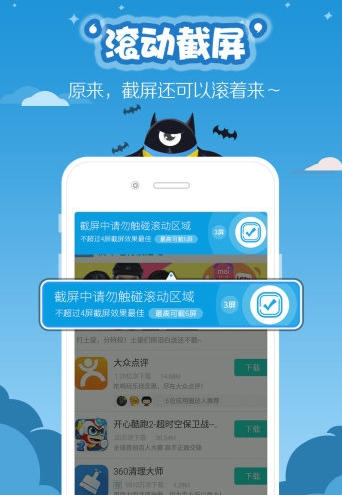 超级截屏截图1