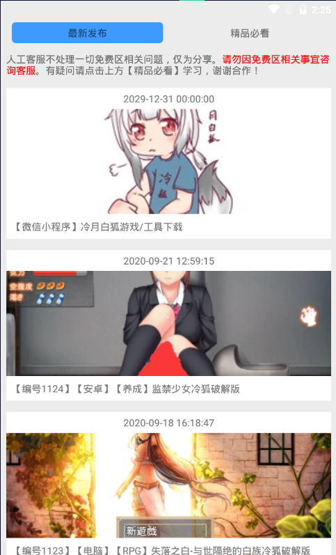冷狐宝盒2024最新版截图2