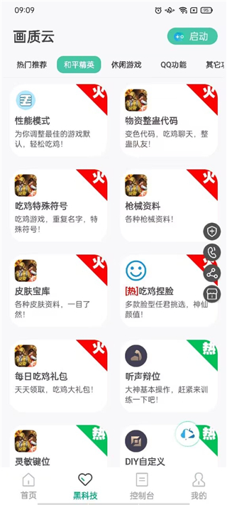 画质云助手安卓版截图2