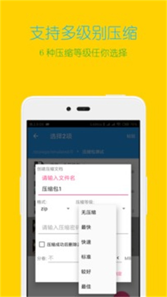 解压王手机版截图1