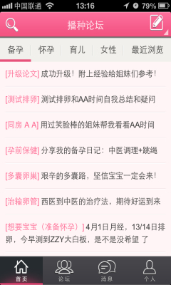 播种怀孕社区截图2