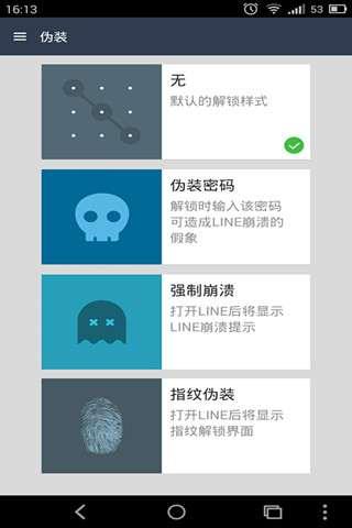 LINE锁截图2