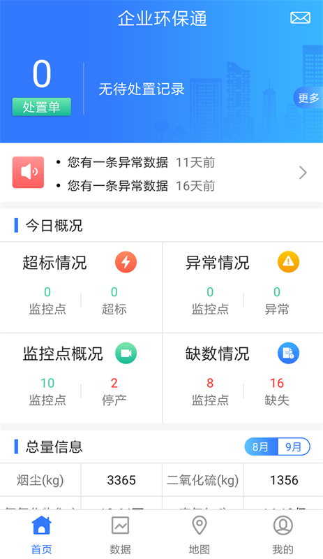 企业环保通截图2