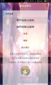文字删除线生成器截图1