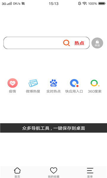 星速浏览器截图2