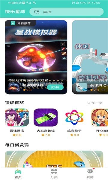 快乐星球游戏盒子安卓版正版截图1