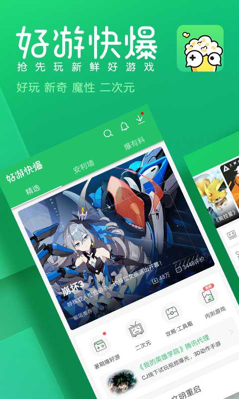 好游快爆app最新版截图1