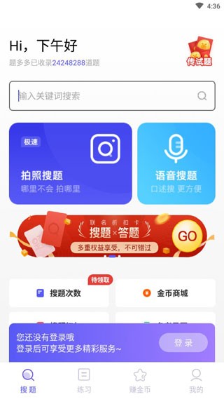 题多多搜题截图1