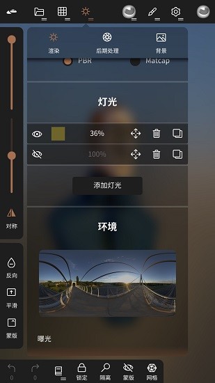 NomadSculpt中文手机版截图2