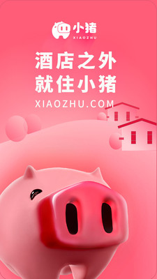 小猪截图2